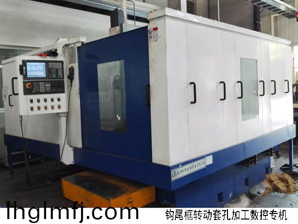 火車(chē)鉤尾框轉(zhuǎn)(zhuan)動(dòng)套(tao)孔加工數(shù)控機(jī)牀