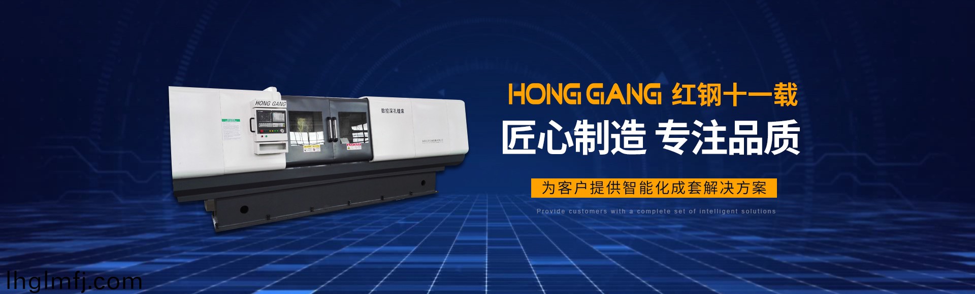 安(an)陽(yáng)紅鋼機(jī)(ji)械(xie)裝備有限公司