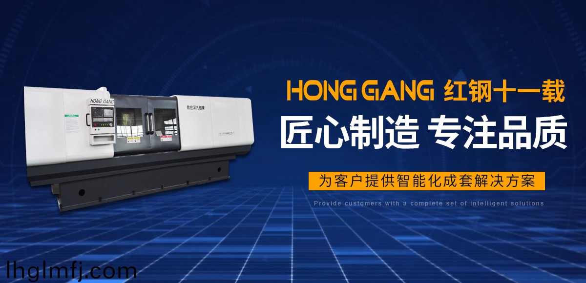 安陽(yáng)紅(hong)鋼機(jī)械裝備有限公司