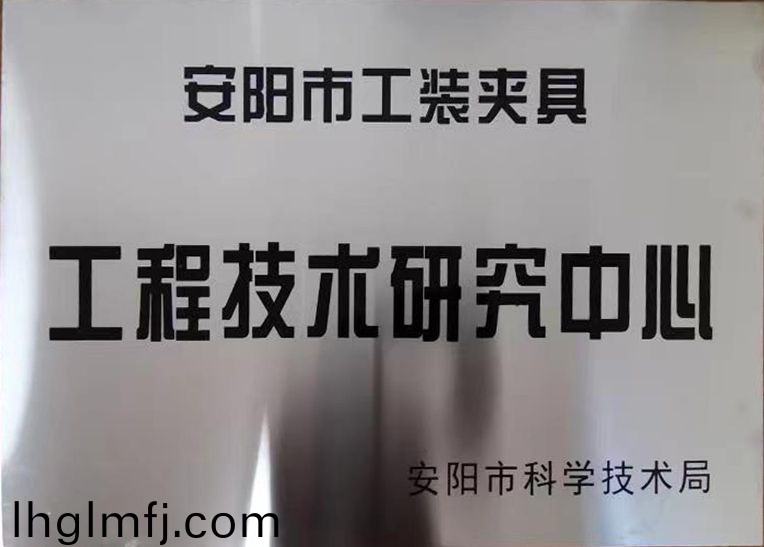 關(guān)于2022年度擬認(rèn)定市級(jí)工程技術(shù)研(yan)究中心咊市級(jí)重點(diǎn)實(shí)驗(yàn)室的公示